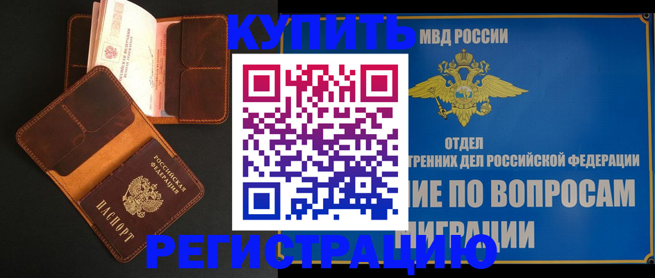 временная регистрация в квартире в Белореченске