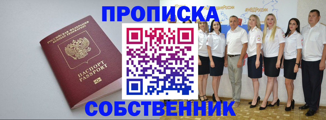 временная регистрация для школы в Белореченске