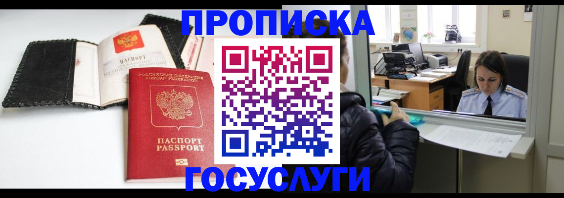 временная регистрация поиск в Белореченске