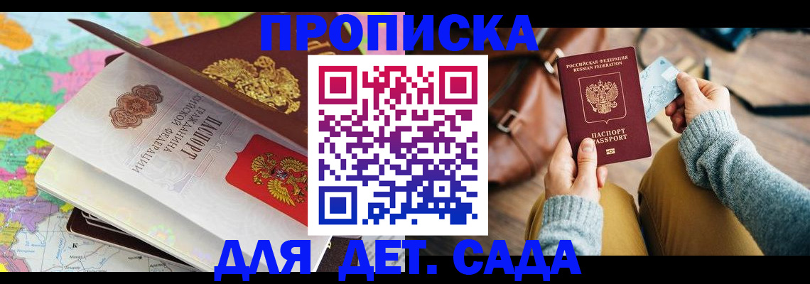 временная регистрация для школы в Белореченске